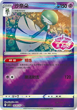 Gardevoir (CBB3C 06 06/07)