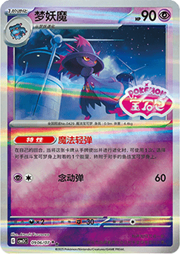 Mismagius (CBB3C 09 06/07)