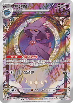 Mismagius (CBB3C 09 07/07)